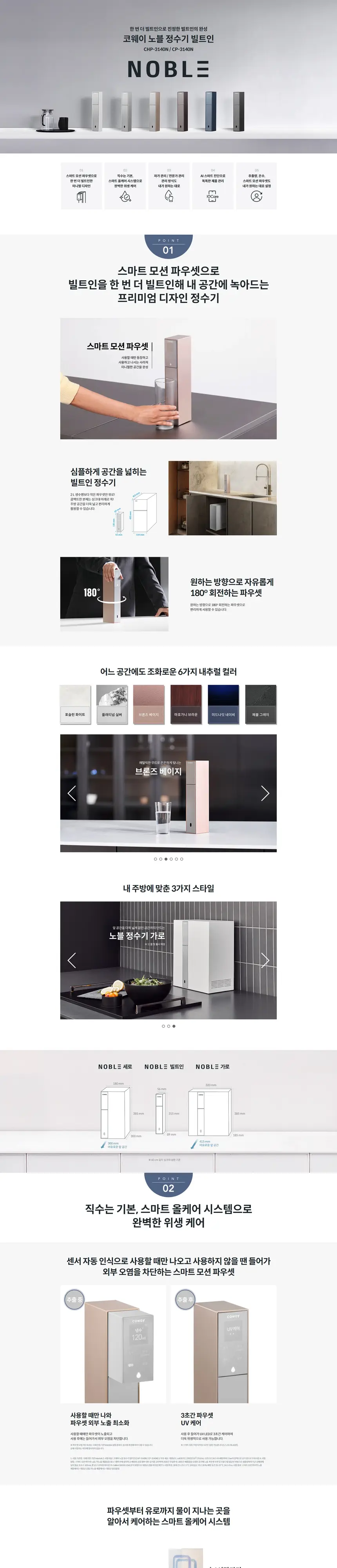 코웨이 노블 냉온정수기 빌트인 상세 1