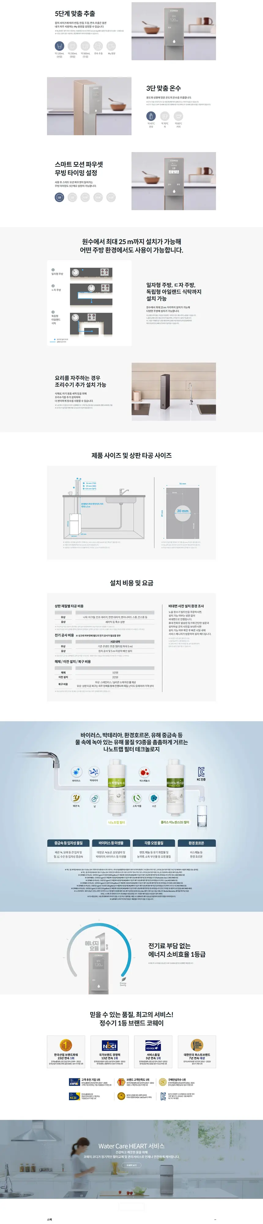 코웨이 노블 냉온정수기 빌트인 상세 3
