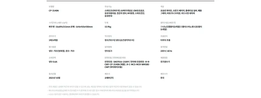 코웨이 노블 냉온정수기 빌트인 상세 4