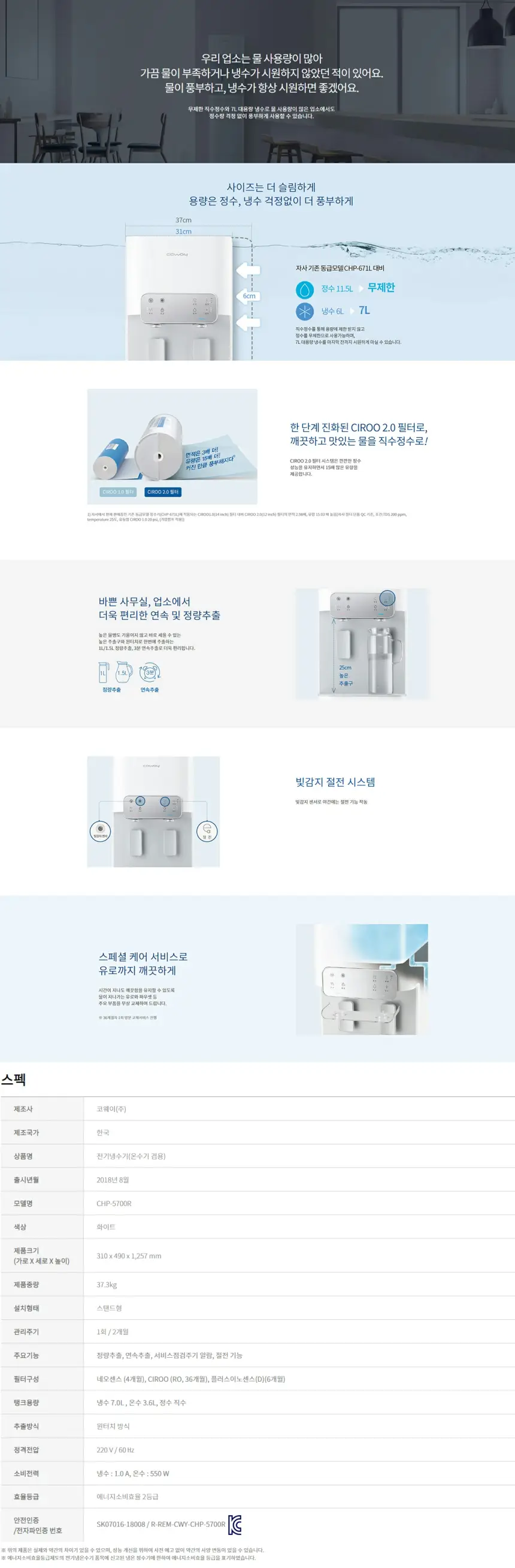 코웨이 RO 직수 스탠드 정수기(냉온정)_2개월방문 상세 1