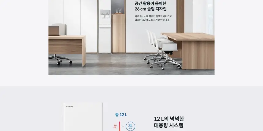 코웨이 워터 스탠드2 상세 2