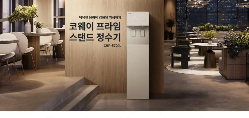 코웨이 프라임 스탠드 오트밀 베이지 상세 1