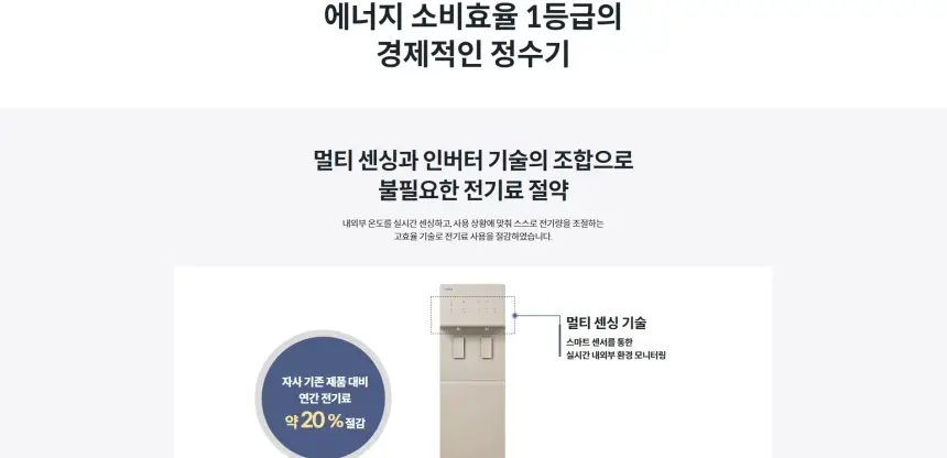 코웨이 프라임 스탠드 오트밀 베이지 상세 11