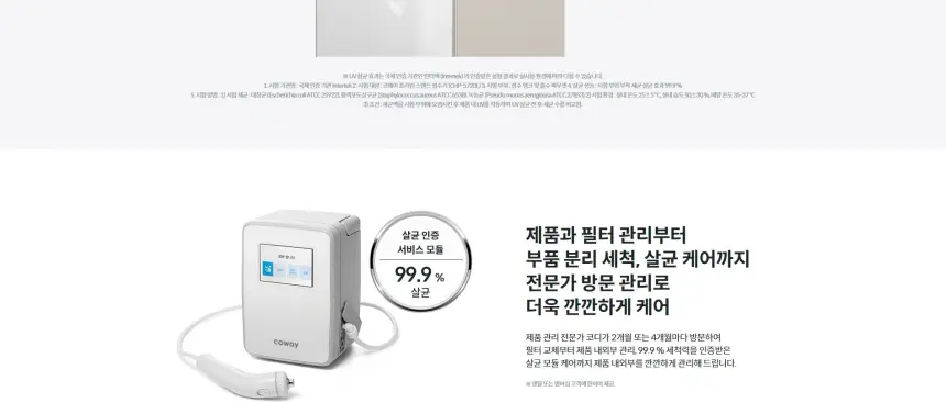코웨이 프라임 스탠드 오트밀 베이지 상세 7
