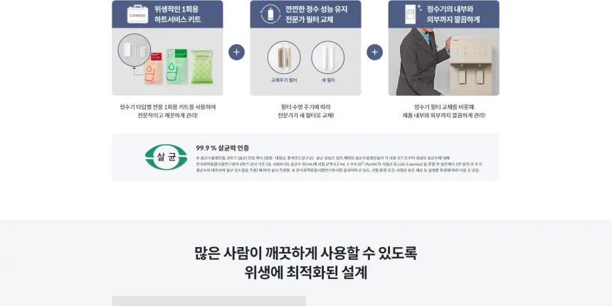 코웨이 프라임 스탠드 오트밀 베이지 상세 8
