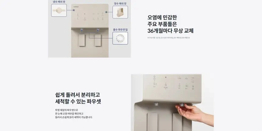 코웨이 프라임 스탠드 오트밀 베이지 상세 9