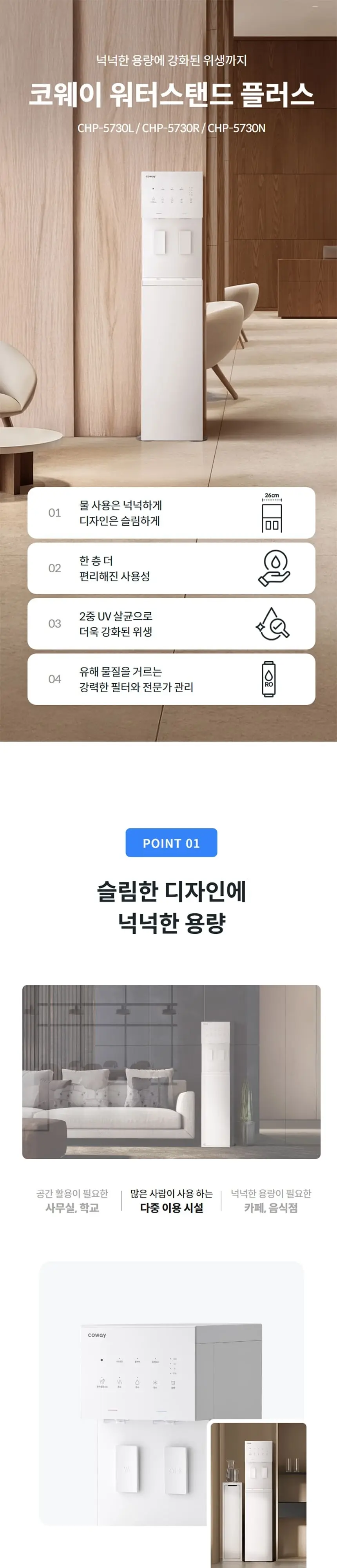 코웨이 워터스탠드 플러스 냉온정수기 CHP-5730N 상세 1