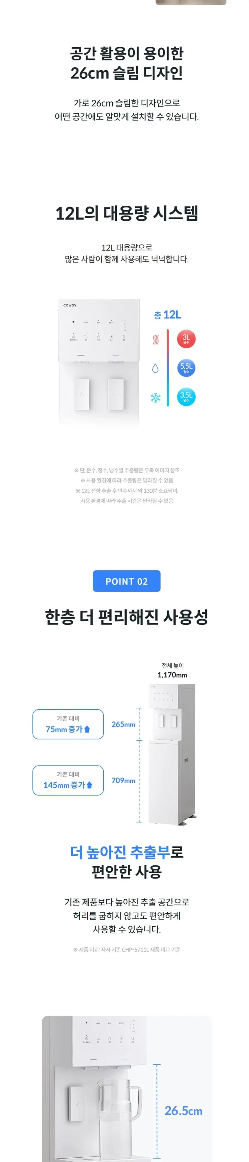 코웨이 워터스탠드 플러스 냉온정수기 CHP-5730N 상세 2