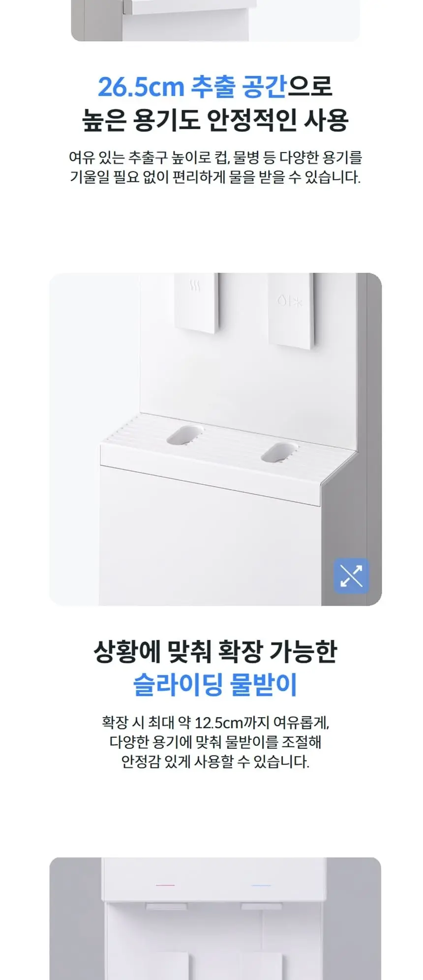 코웨이 워터스탠드 플러스 냉온정수기 CHP-5730N 상세 3
