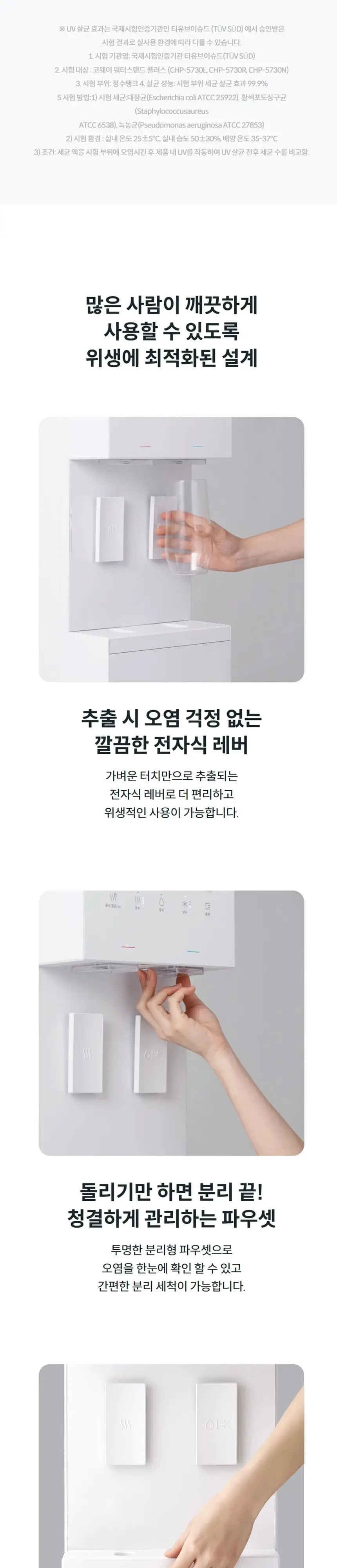 코웨이 워터스탠드 플러스 냉온정수기 CHP-5730N 상세 5