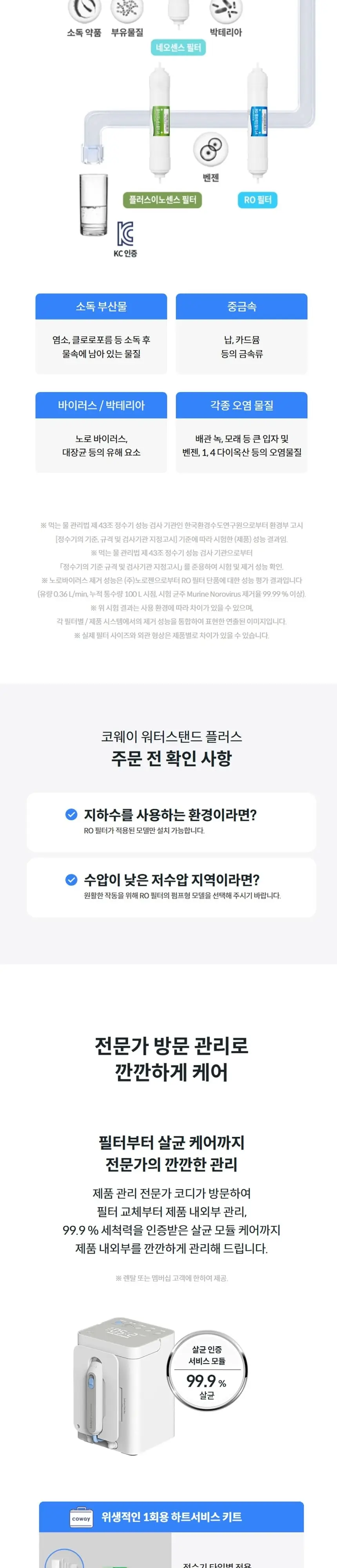 코웨이 워터스탠드 플러스 냉온정수기 CHP-5730N 상세 7