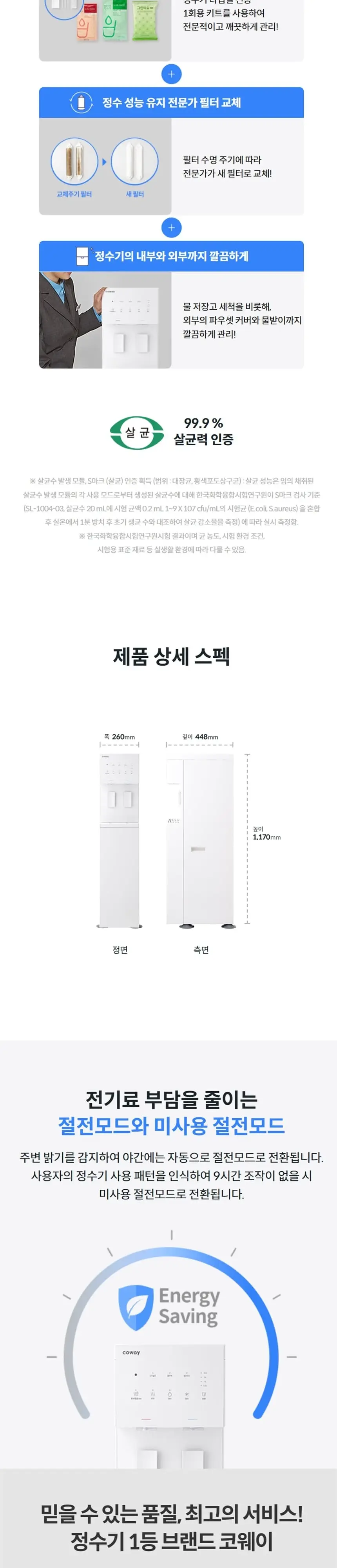 코웨이 워터스탠드 플러스 냉온정수기 CHP-5730N 상세 8