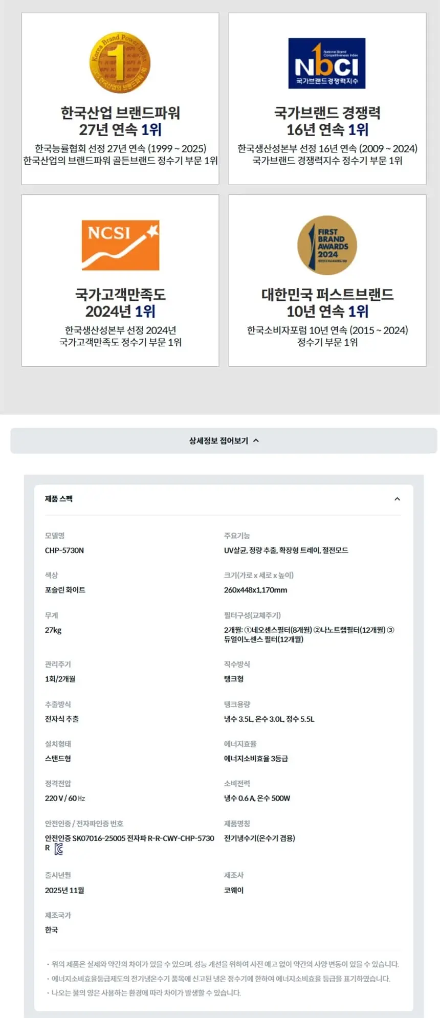 코웨이 워터스탠드 플러스 냉온정수기 CHP-5730N 상세 9