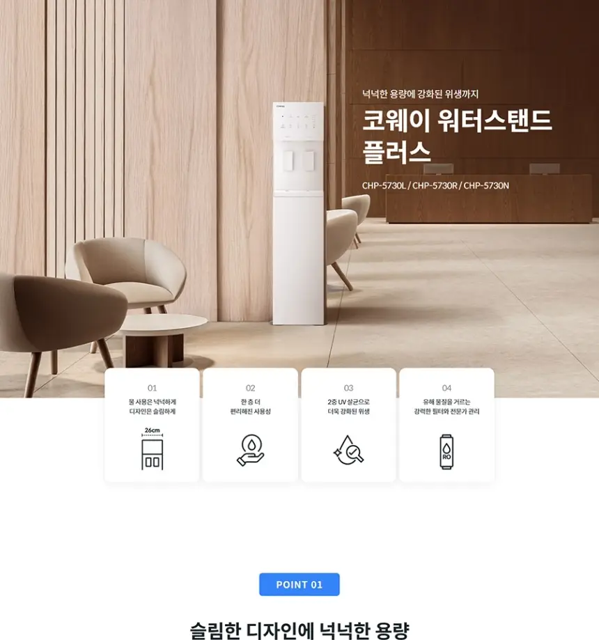 코웨이 워터스탠드 플러스 지하수 (냉온정) 상세 1