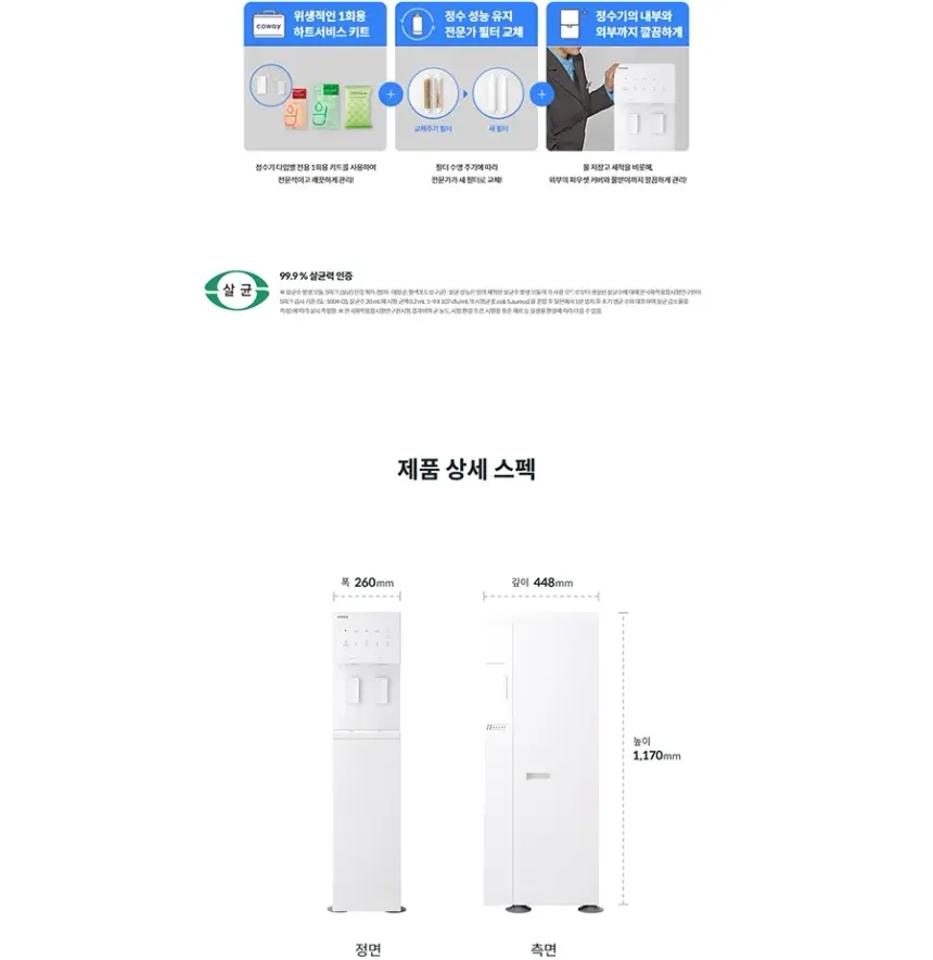 코웨이 워터스탠드 플러스 지하수 (냉온정) 상세 10