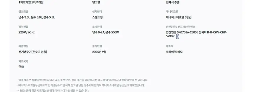 코웨이 워터스탠드 플러스 지하수 (냉온정) 상세 12