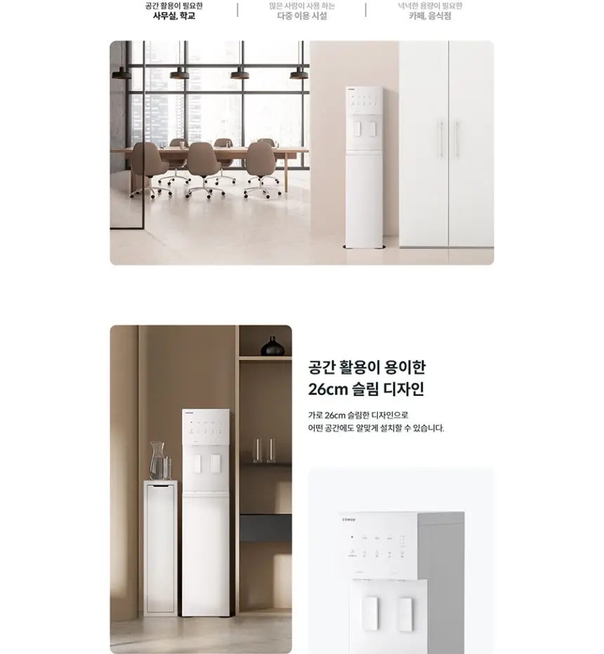 코웨이 워터스탠드 플러스 지하수 (냉온정) 상세 2