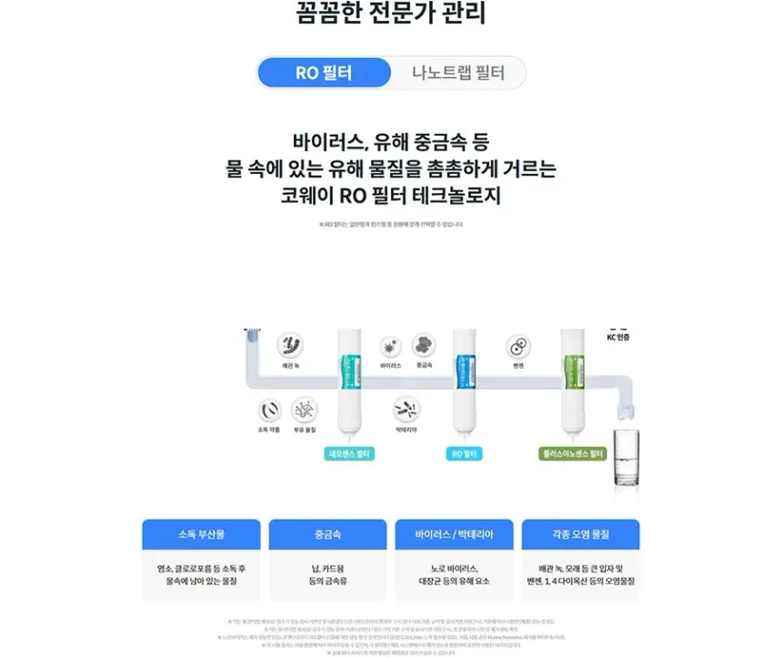 코웨이 워터스탠드 플러스 지하수 (냉온정) 상세 8