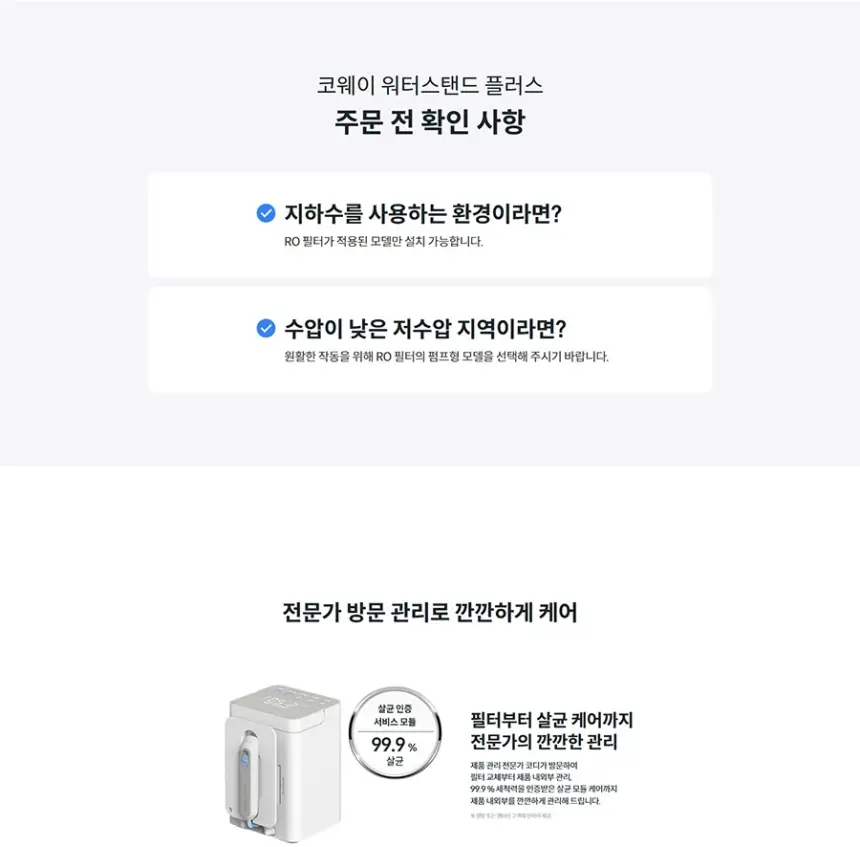 코웨이 워터스탠드 플러스 지하수 (냉온정) 상세 9