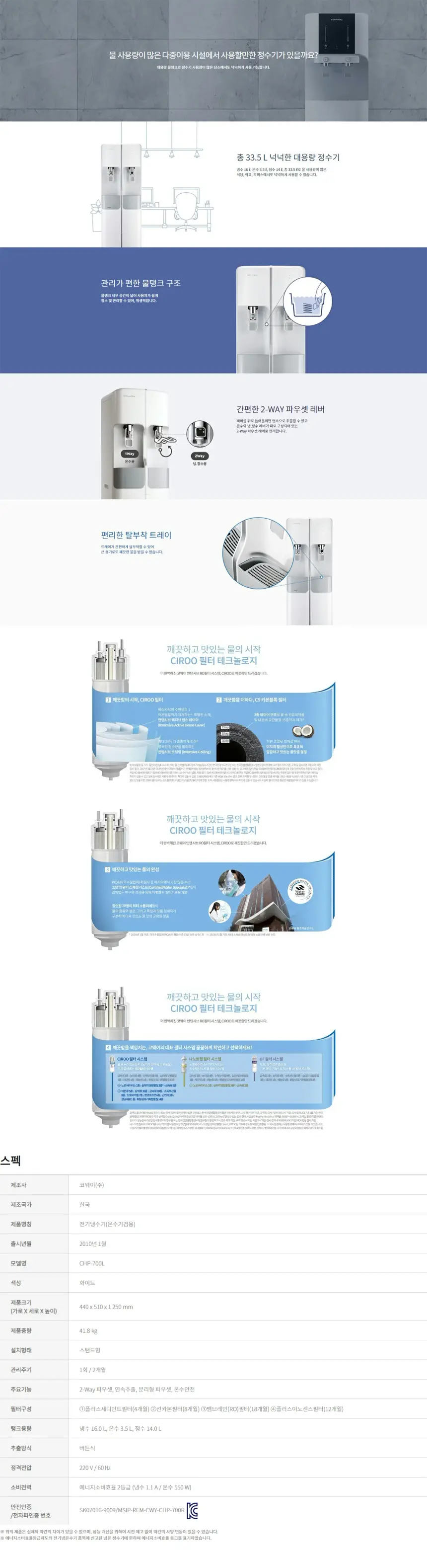코웨이정수기(냉온정) 2개월방문 상세 1