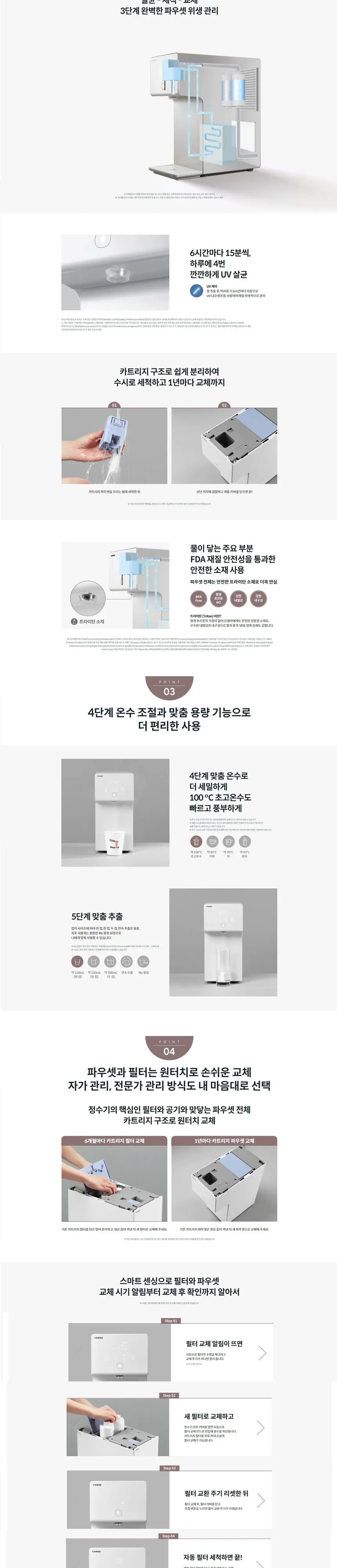 코웨이 아이콘2 냉온정수기 2 CHP-7211N 상세 2