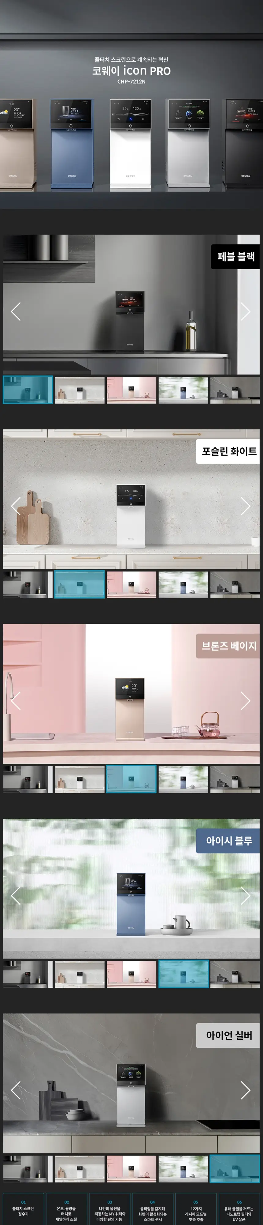 코웨이 아이콘 프로 (냉온정) 상세 1