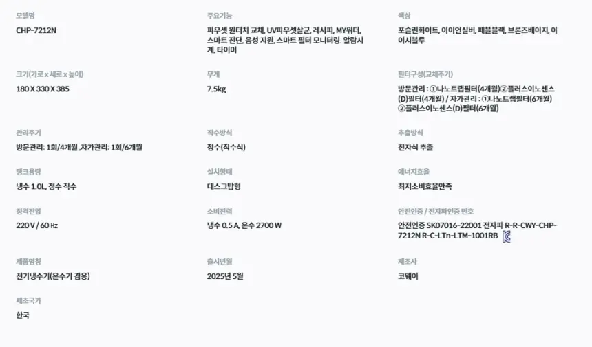 코웨이 아이콘 프로 (냉온정) 상세 4