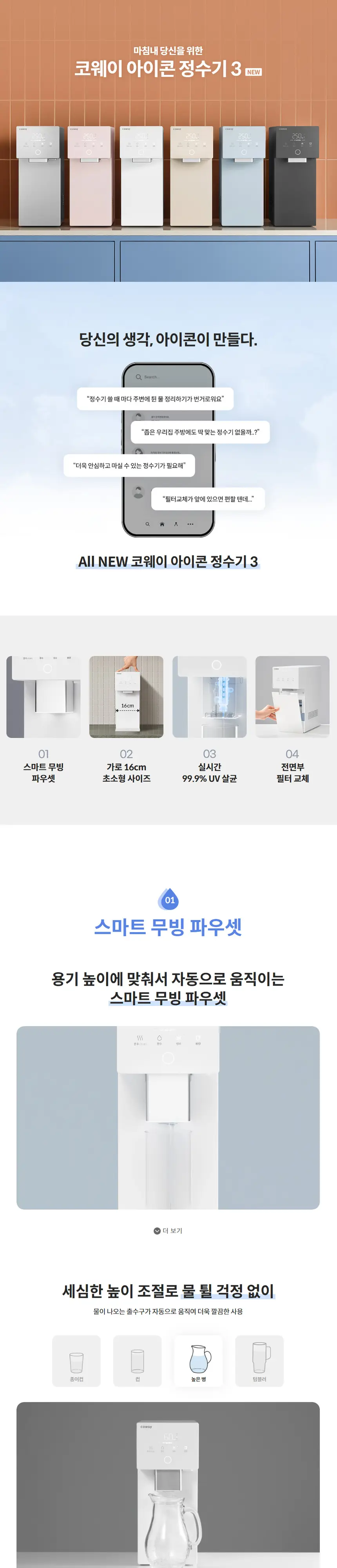 코웨이 아이콘 냉온정수기3 CHP-7220N 상세 1