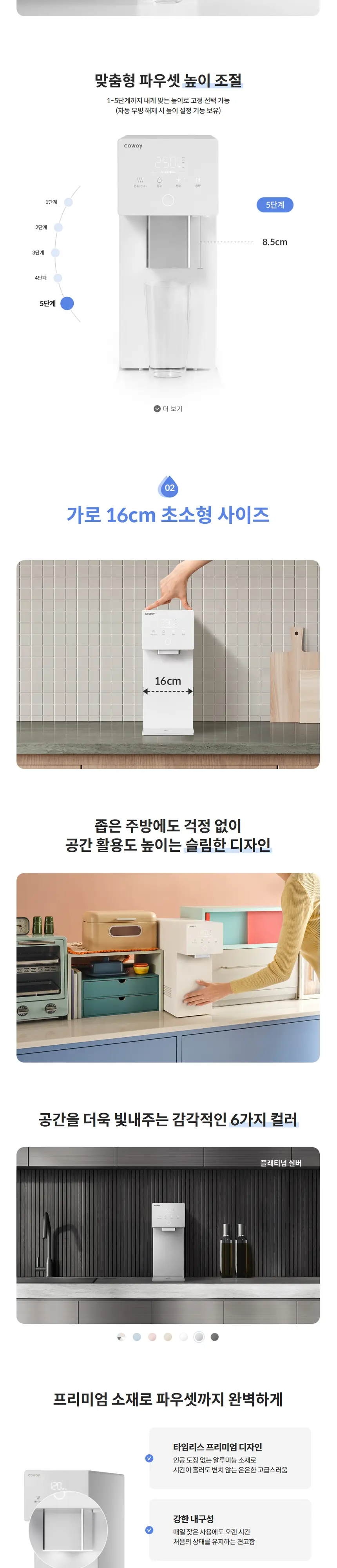 코웨이 아이콘 냉온정수기3 CHP-7220N 상세 2