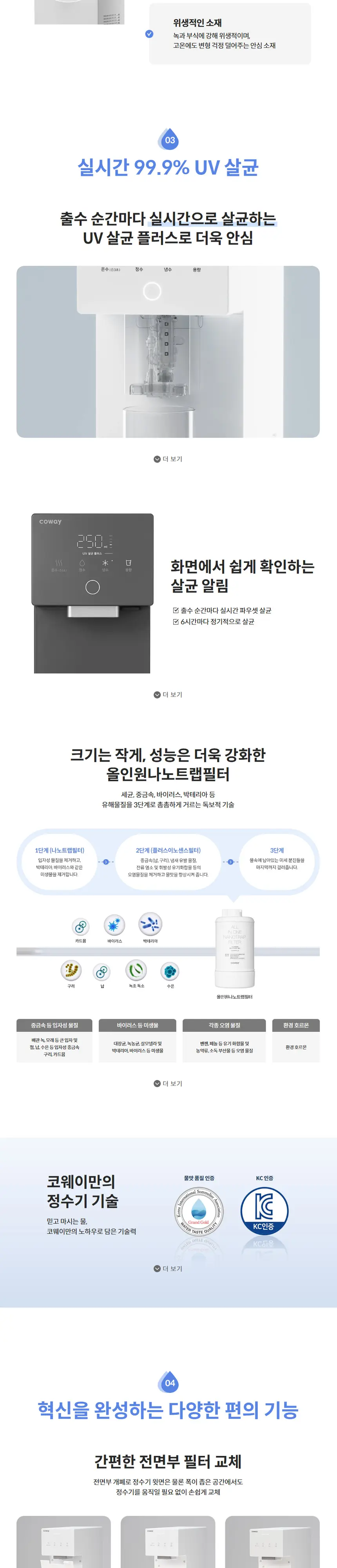 코웨이 아이콘 냉온정수기3 CHP-7220N 상세 3