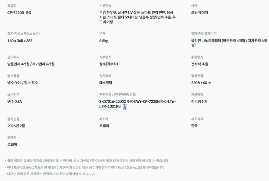 코웨이 아이콘 냉온정수기3 CHP-7220N 상세 5
