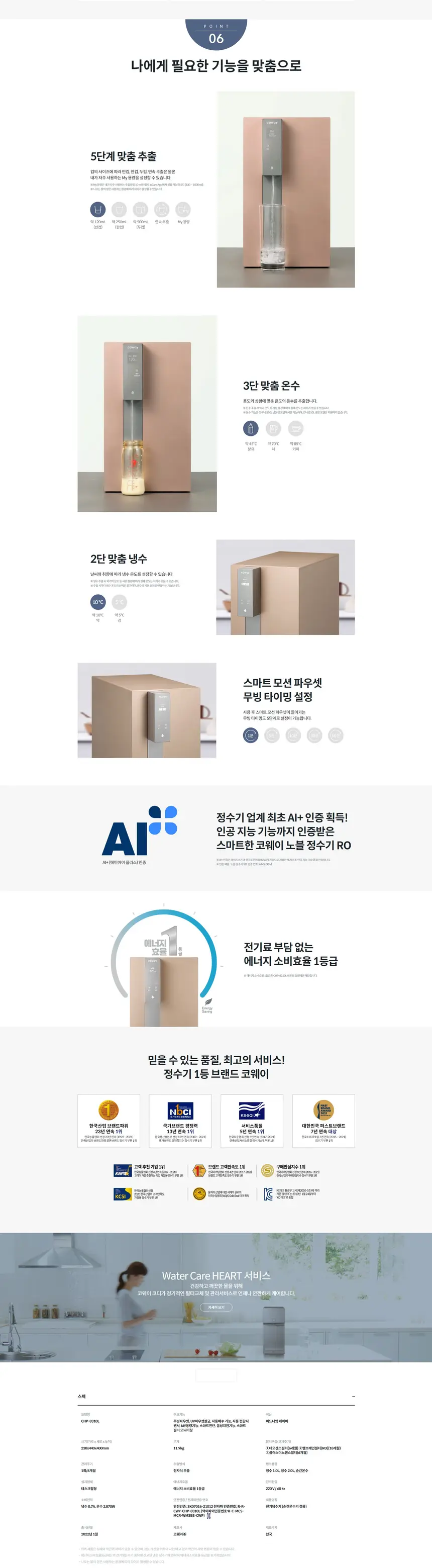 코웨이 노블 냉온정수기렌탈 RO CHP-8310L 상세 3