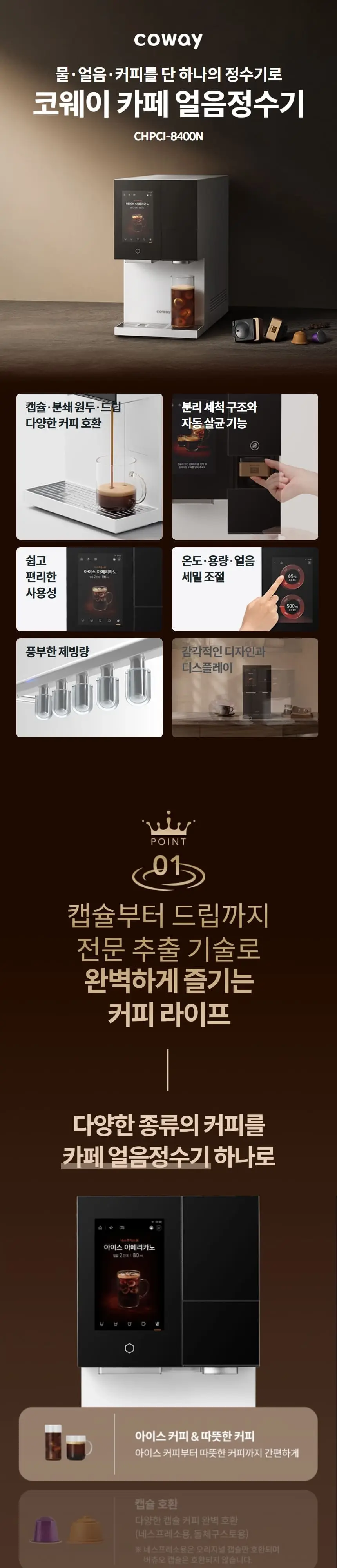 코웨이 카페 얼음 냉온정수기 상세 1