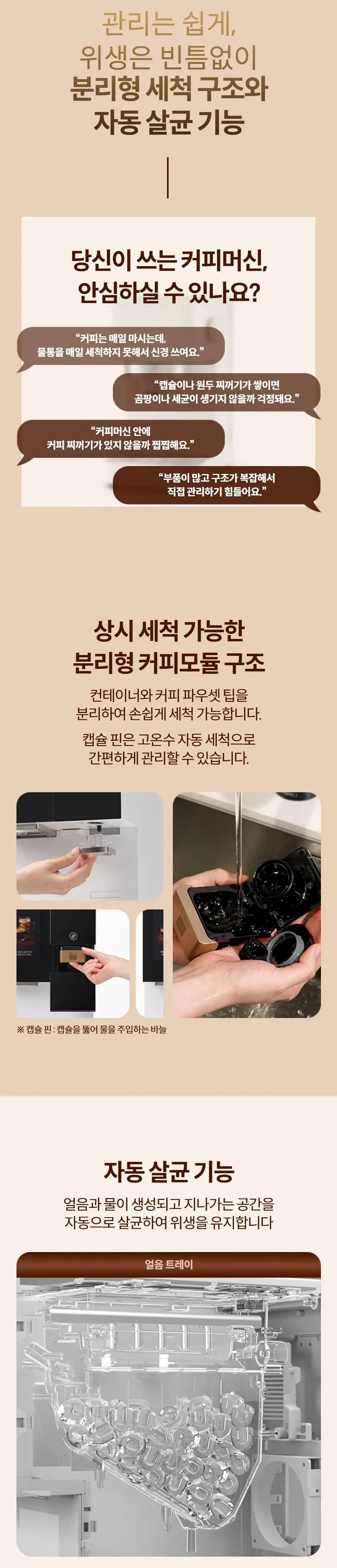 코웨이 카페 얼음 냉온정수기 상세 4