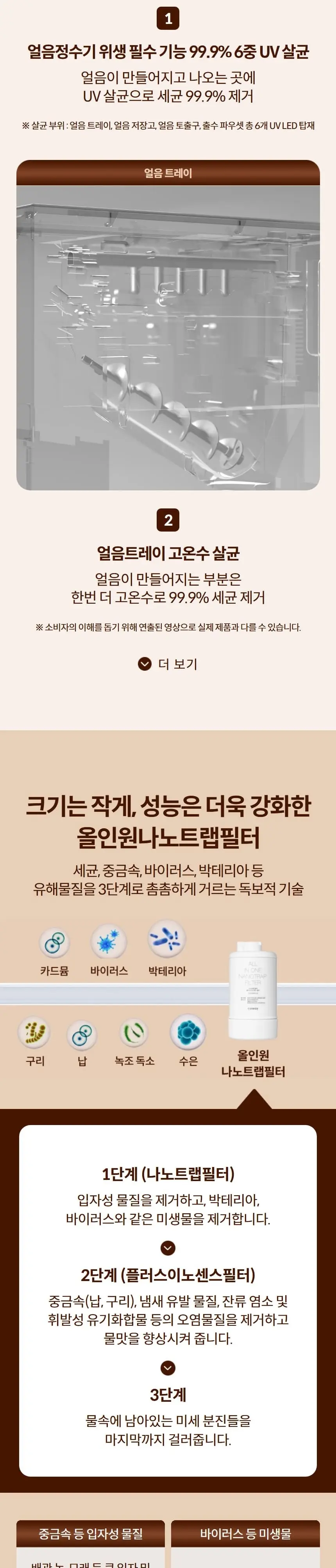 코웨이 카페 얼음 냉온정수기 상세 5