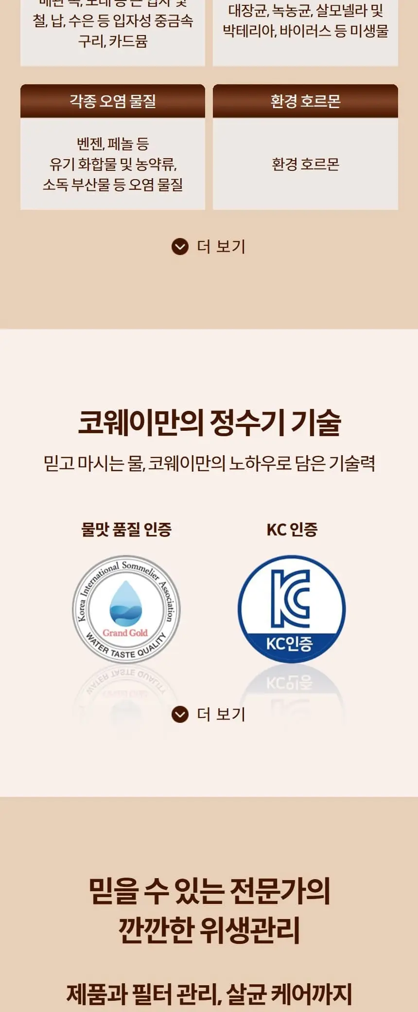 코웨이 카페 얼음 냉온정수기 상세 6