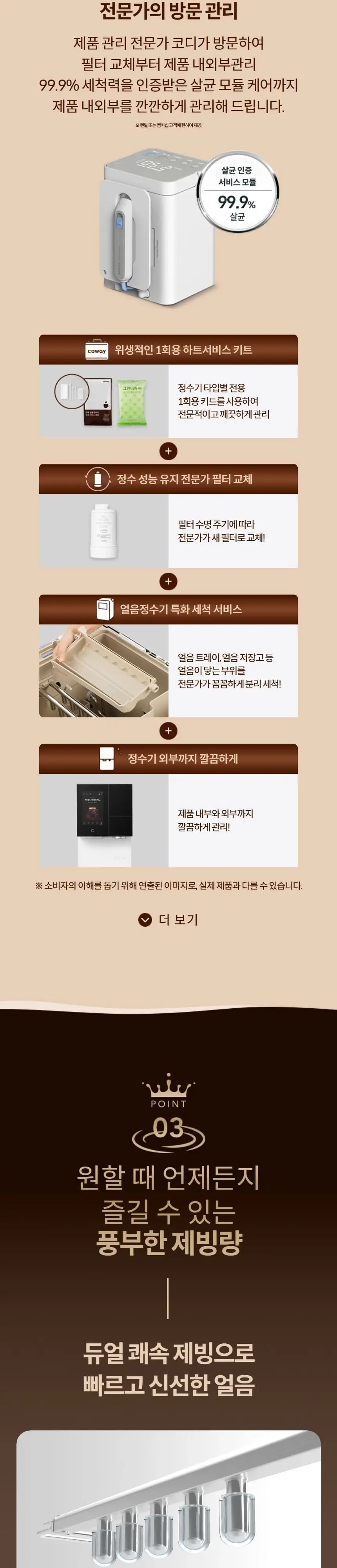 코웨이 카페 얼음 냉온정수기 상세 7
