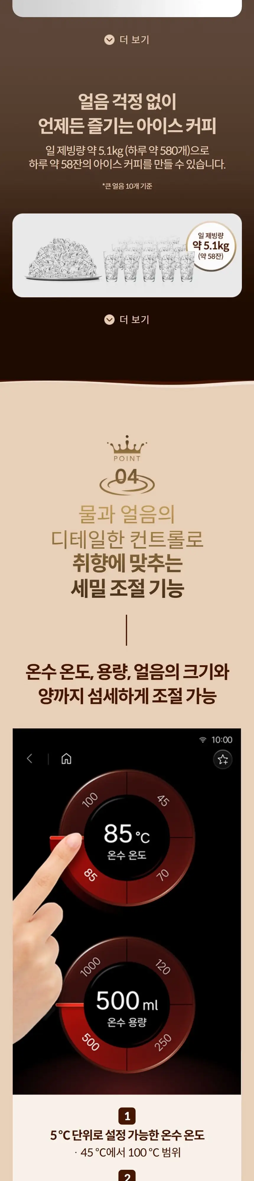코웨이 카페 얼음 냉온정수기 상세 8