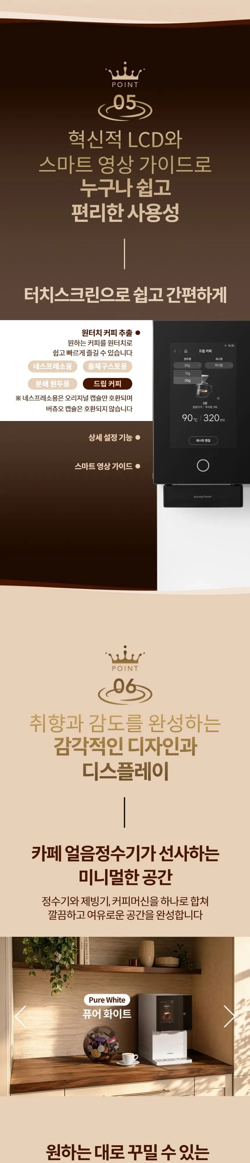 코웨이 카페 얼음 냉온정수기 상세 10