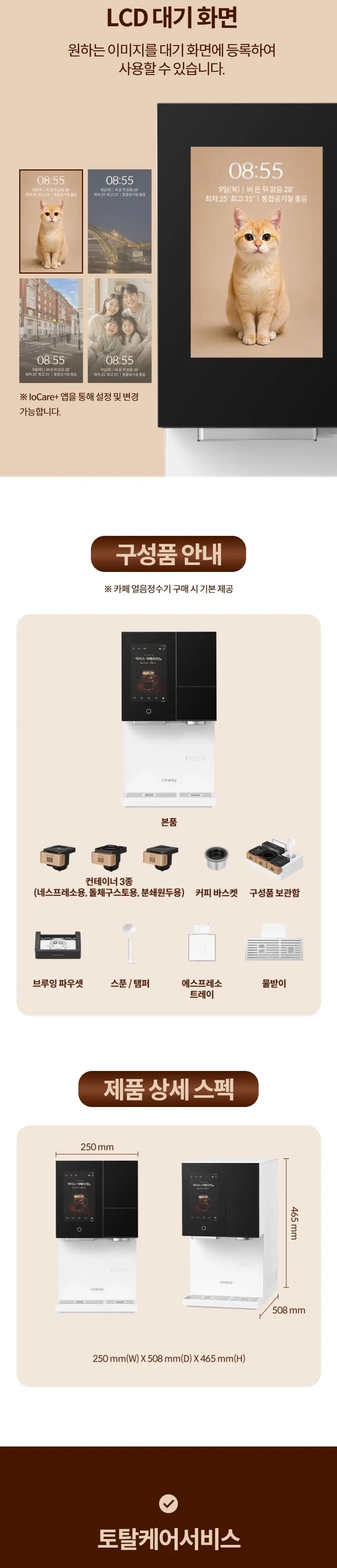 코웨이 카페 얼음 냉온정수기 상세 11