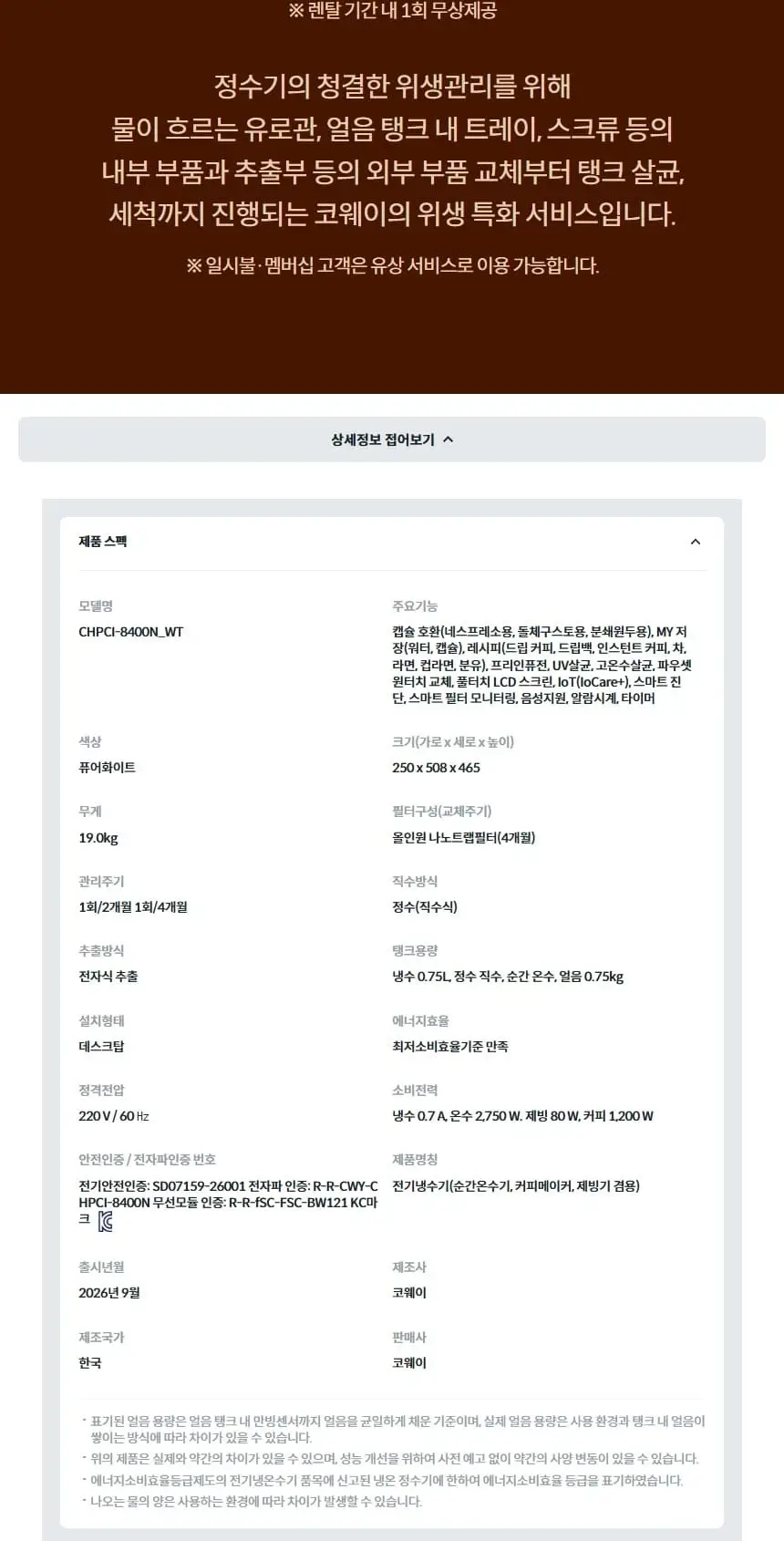 코웨이 카페 얼음 냉온정수기 상세 12