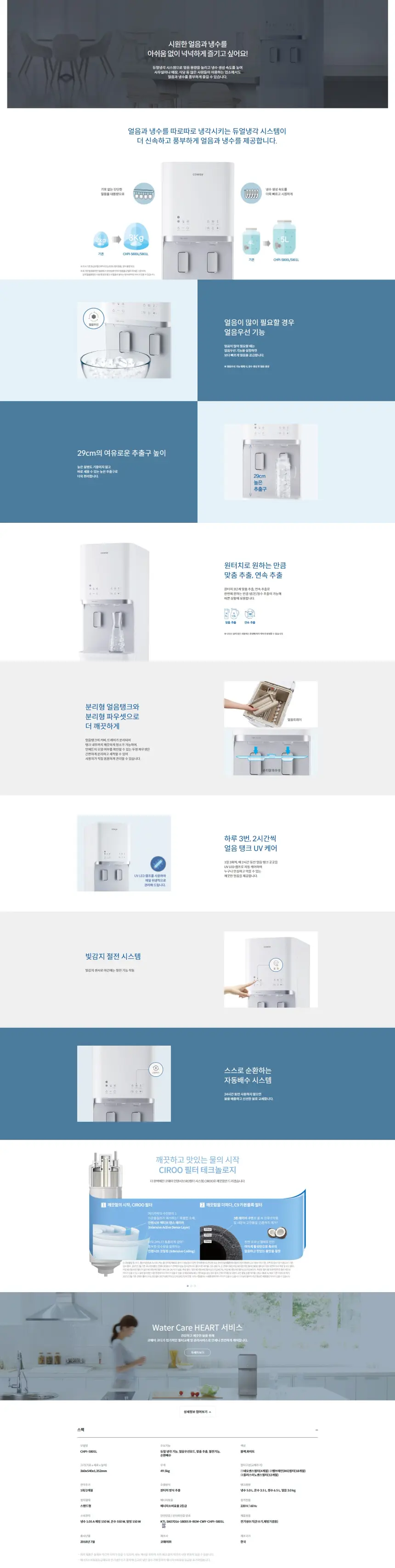 코웨이아이스스탠드(냉온정) 상세 1