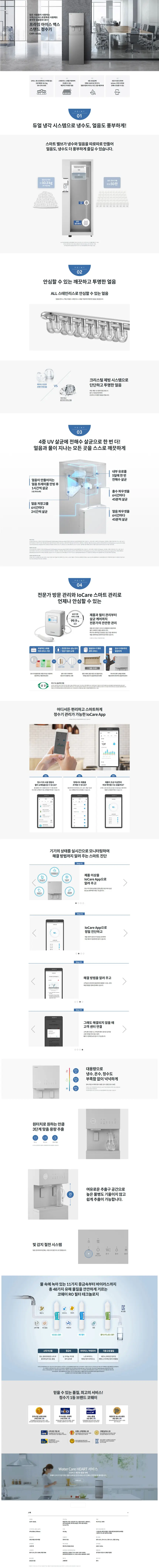 코웨이 프라임 아이스 맥스 상세 1