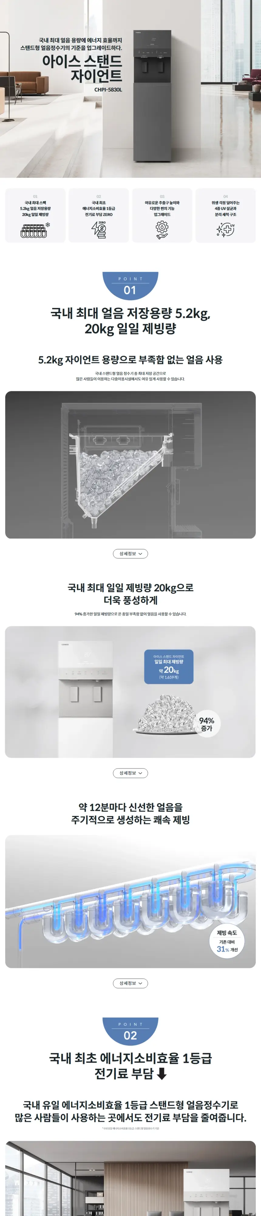 코웨이 아이스 스탠드 자이언트 냉온정수기 포슬린 CHPI-5830L 상세 1