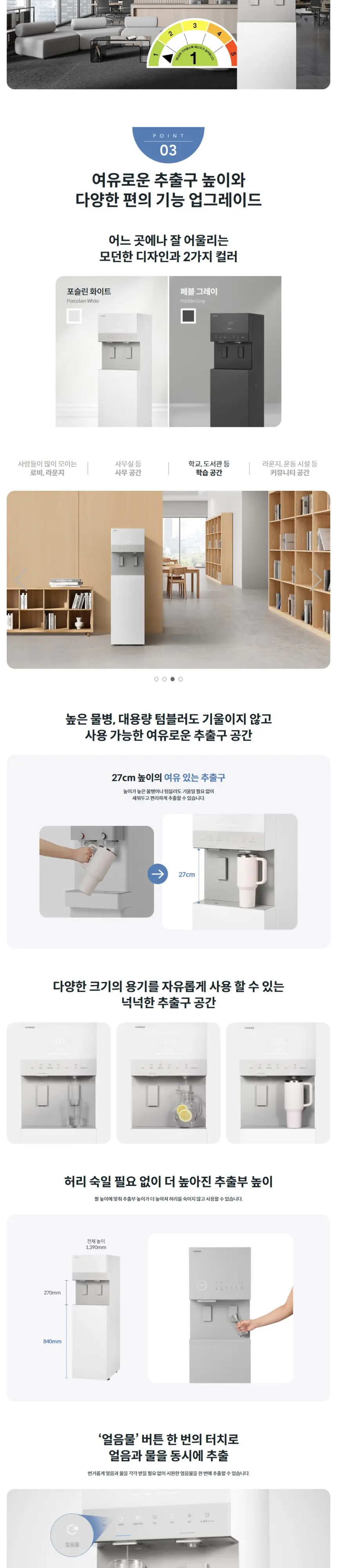 코웨이 아이스 스탠드 자이언트 냉온정수기 포슬린 CHPI-5830L 상세 2