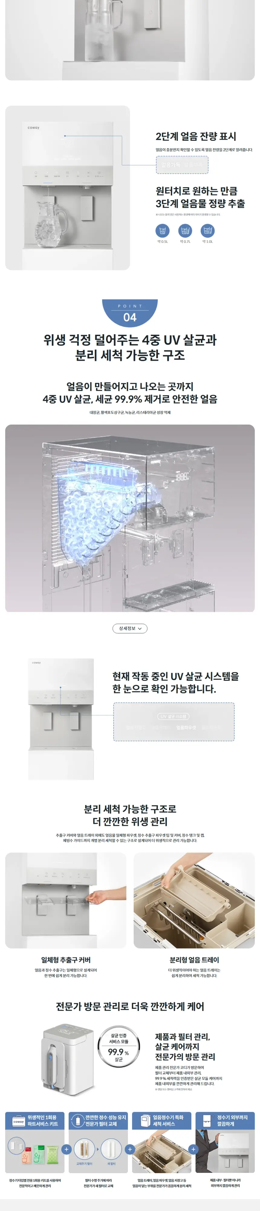 코웨이 아이스 스탠드 자이언트 냉온정수기 포슬린 CHPI-5830L 상세 3