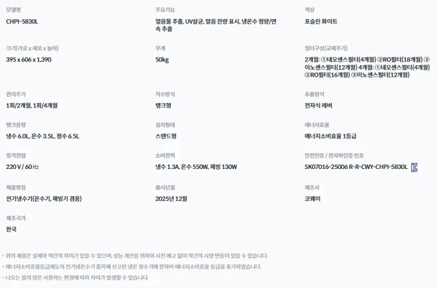코웨이 아이스 스탠드 자이언트 냉온정수기 포슬린 CHPI-5830L 상세 5