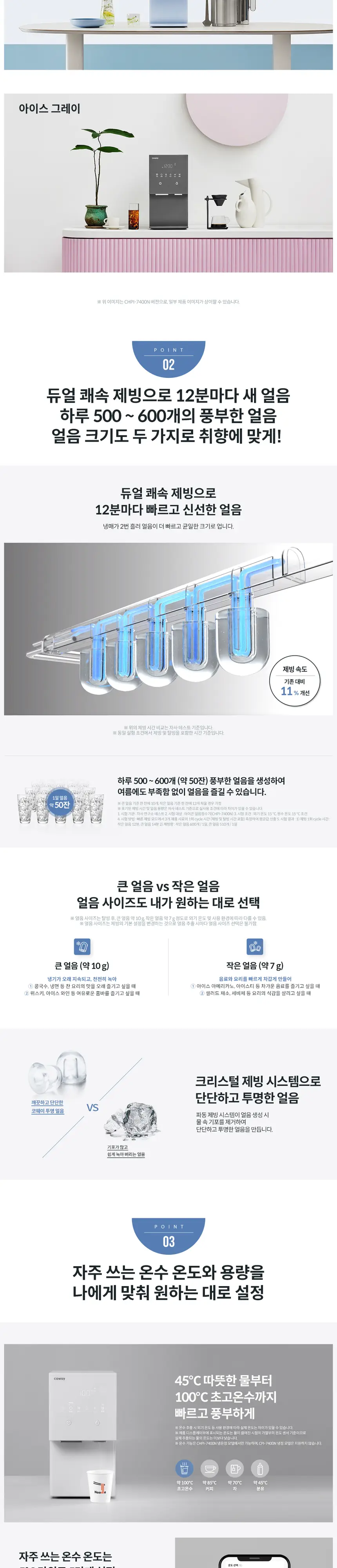코웨이 아이콘 얼음정수기 (얼음냉온정) 상세 2