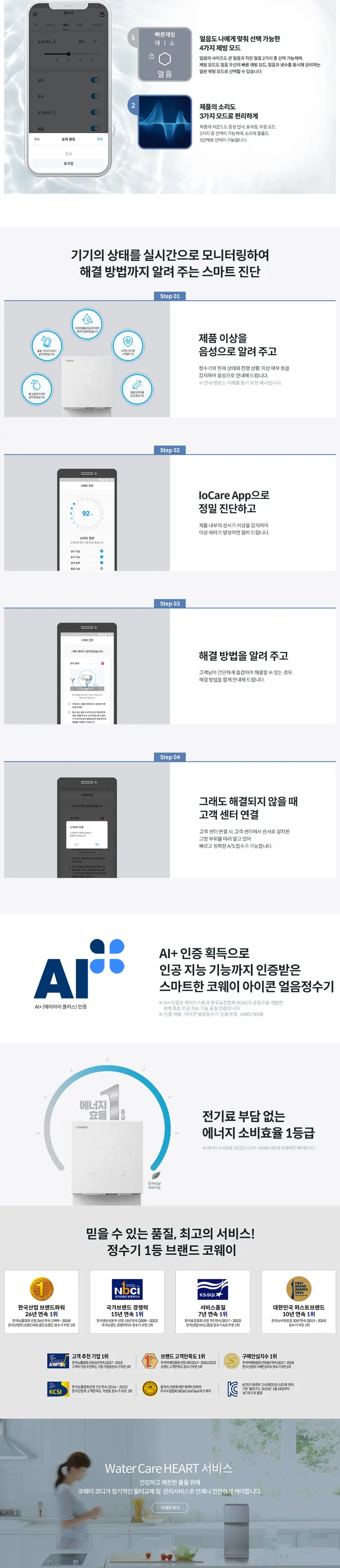 코웨이 아이콘 얼음정수기 (얼음냉온정) 상세 5