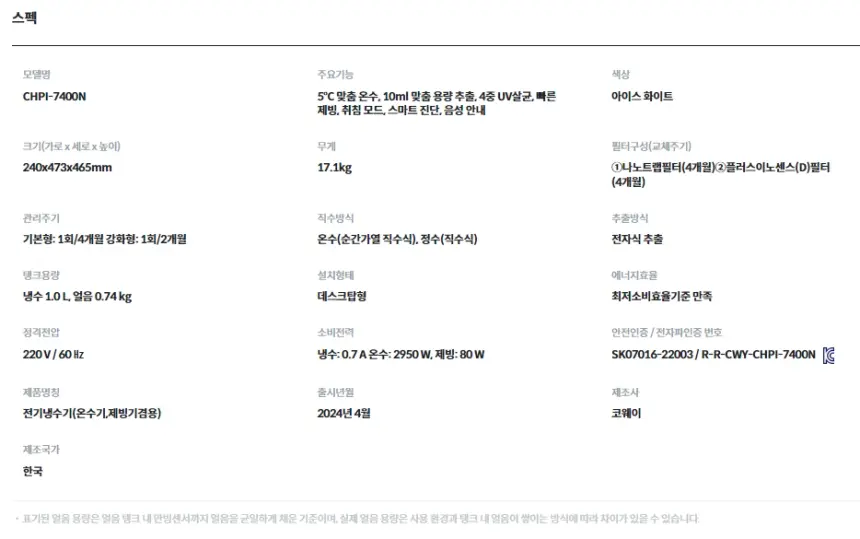 코웨이 아이콘 얼음정수기 (얼음냉온정) 상세 6